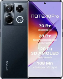 Смартфон Infinix Note 40 Pro, 12/256 ГБ, Черный