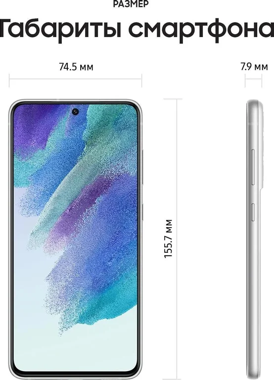 Смартфон Samsung Galaxy S21 FE 8/128Gb,SM-G990B,белый