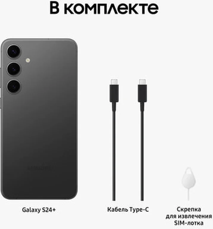 Смартфон Samsung Galaxy S24 Plus 12/512 ГБ, Dual: nano SIM + eSIM, onyx black