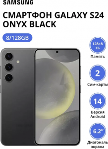 Смартфон Samsung Galaxy S24 8/128Gb (SM-S921BZKDCAU) Onyx Black