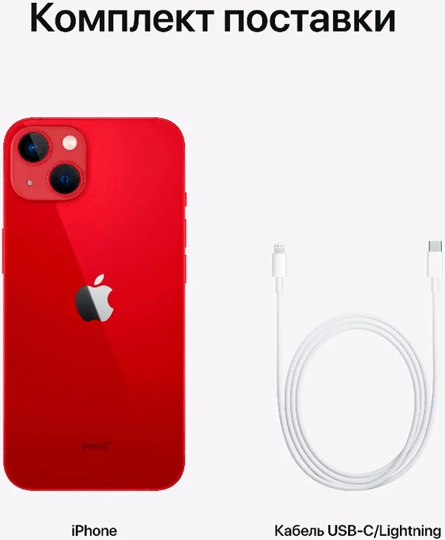 Смартфон Apple iPhone 13 256Gb, Красный
