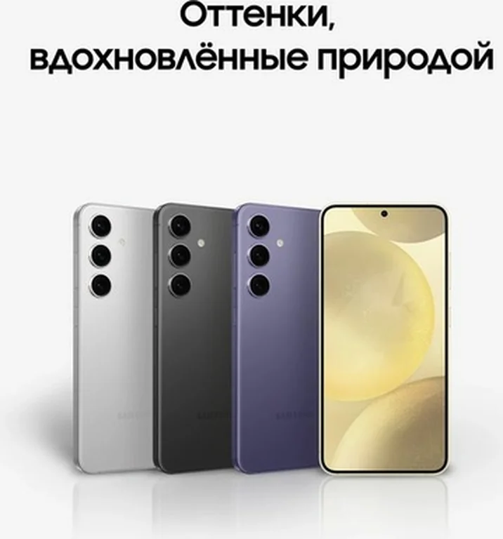 Смартфон Samsung Galaxy S24 8/256 ГБ, Dual: nano SIM + eSIM, Cobalt Violet
