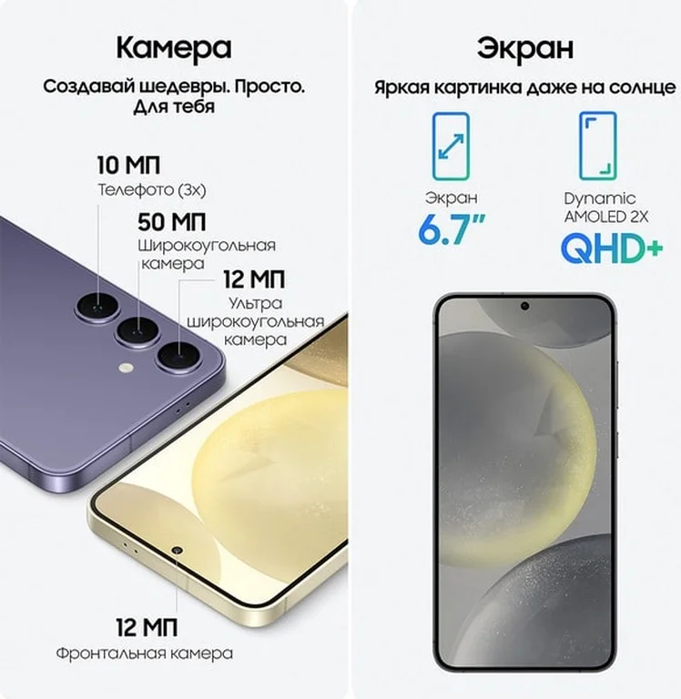 Смартфон Samsung Galaxy S24+ 12/256 ГБ, черный