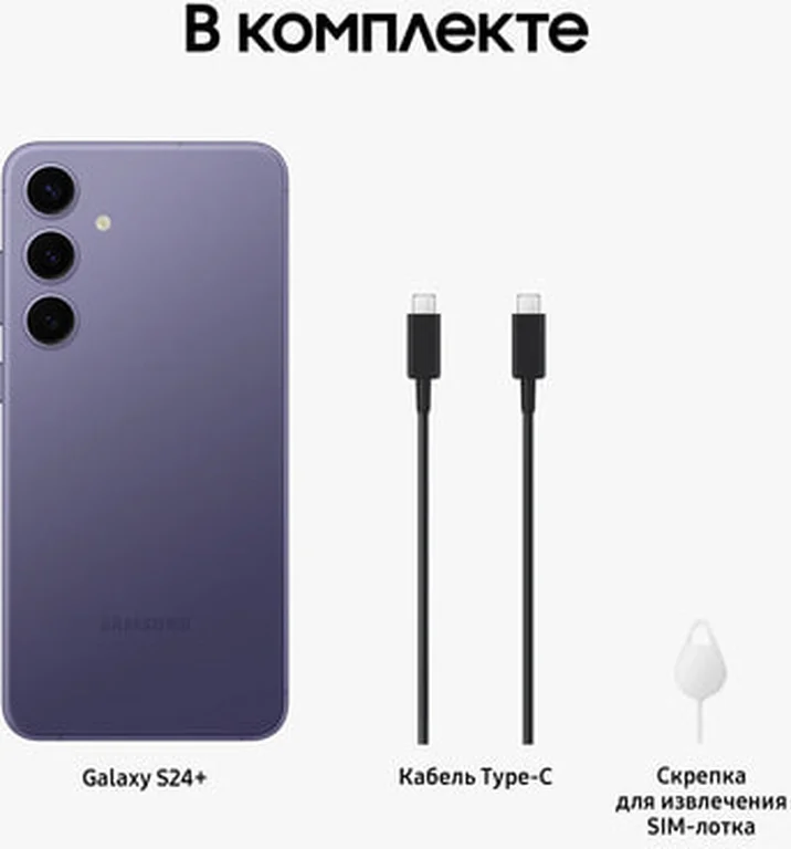 Смартфон Samsung Galaxy S24 Plus 12/256 ГБ, Dual: nano SIM + eSIM, Cobalt Violet
