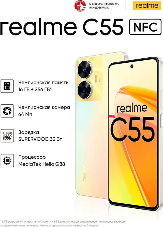Смартфон Realme C55 6/128Gb Gold
