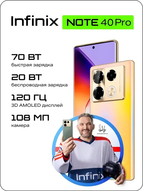 Смартфон INFINIX Note 40 Pro 8/256Gb,X6850,золотой
