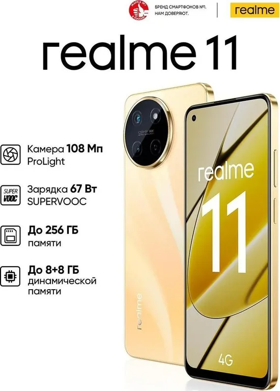 Смартфон Realme 11 8/256Gb Gold