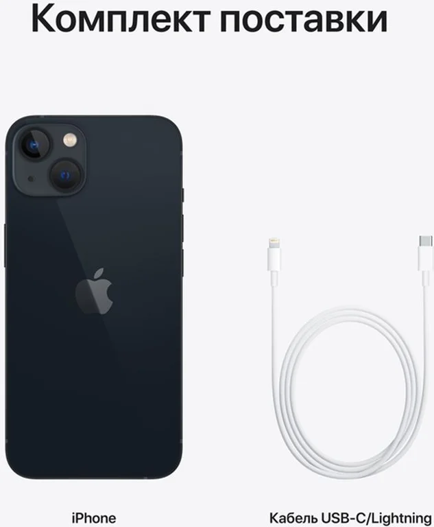 Смартфон Apple iPhone 13 256Gb (Midnight)