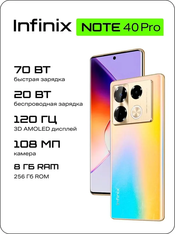 Смартфон INFINIX Note 40 Pro 8/256Gb,X6850,золотой