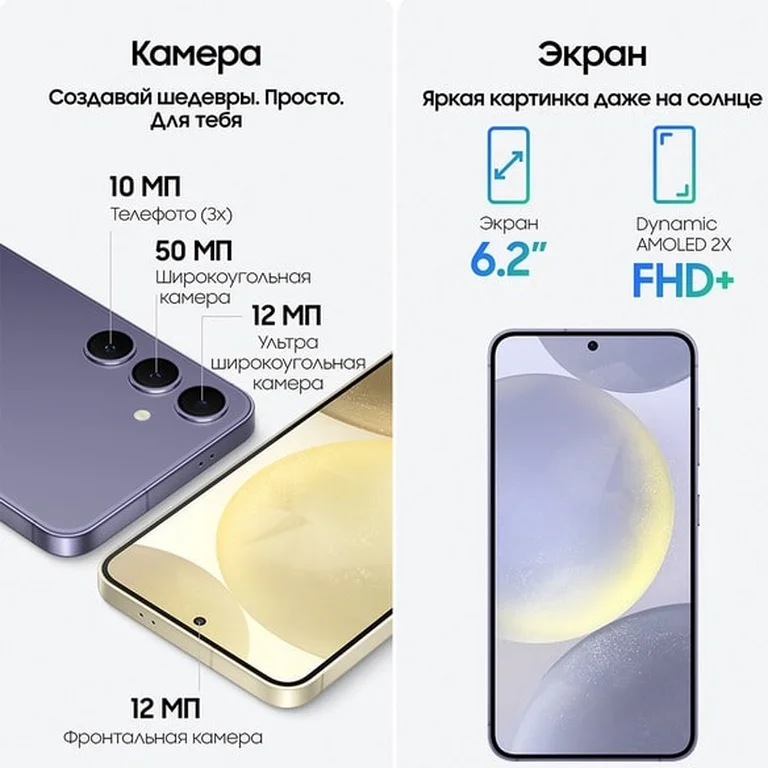 Смартфон Samsung Galaxy S24 8/128 ГБ, фиолетовый