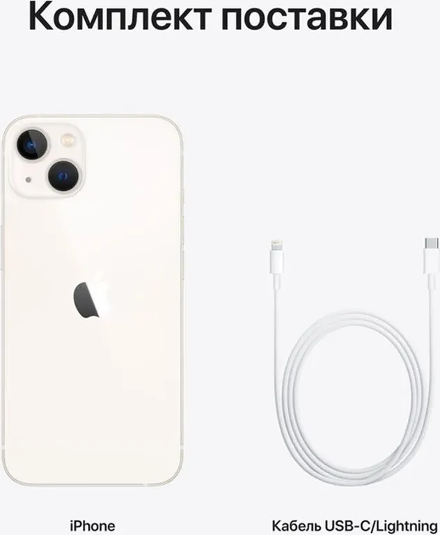 Смартфон Apple iPhone 13 128Gb (Starlight)