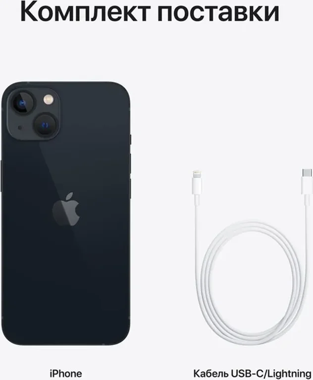 Смартфон Apple iPhone 13 128Gb (Midnight)