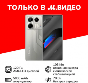 Смартфон Infinix NOTE 40 Pro 12/256GB Racing Grey