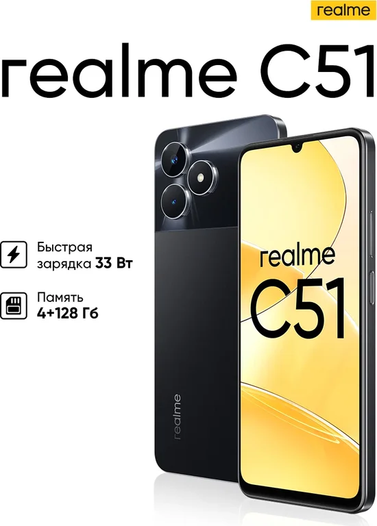 Смартфон Realme C51 4/64 ГБ, Черный