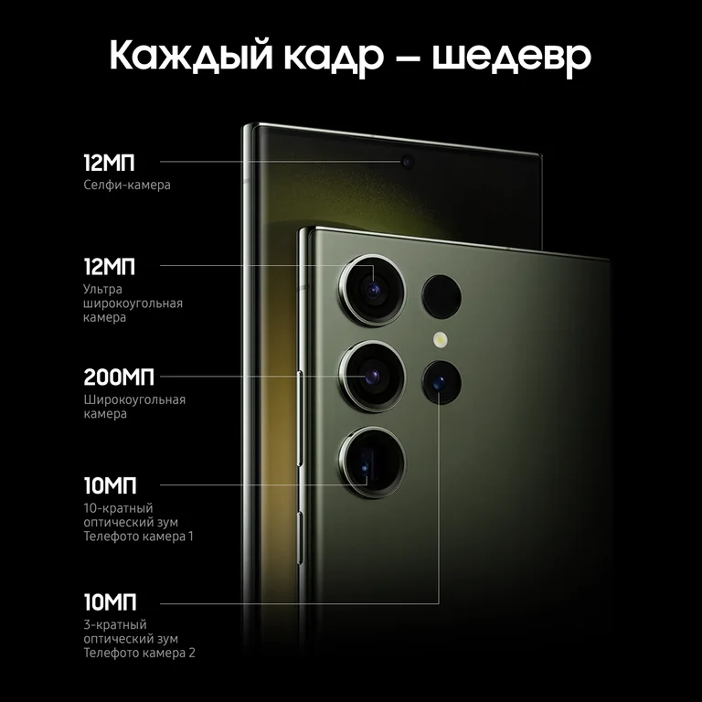 Смартфон Samsung Galaxy S23 Ultra (12/256Gb, Зеленый)