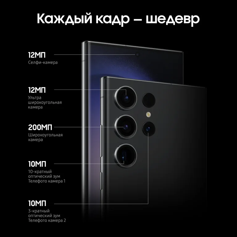 Смартфон Samsung Galaxy S23 Ultra (12/256Gb, Черный фантом)