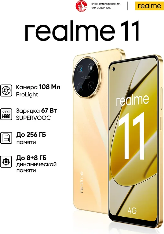 Смартфон Realme 11 8/256Gb Gold