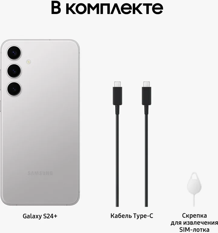 Смартфон Samsung Galaxy S24+, 256 ГБ, серый, Marble Gray, SM-S926BZAB
